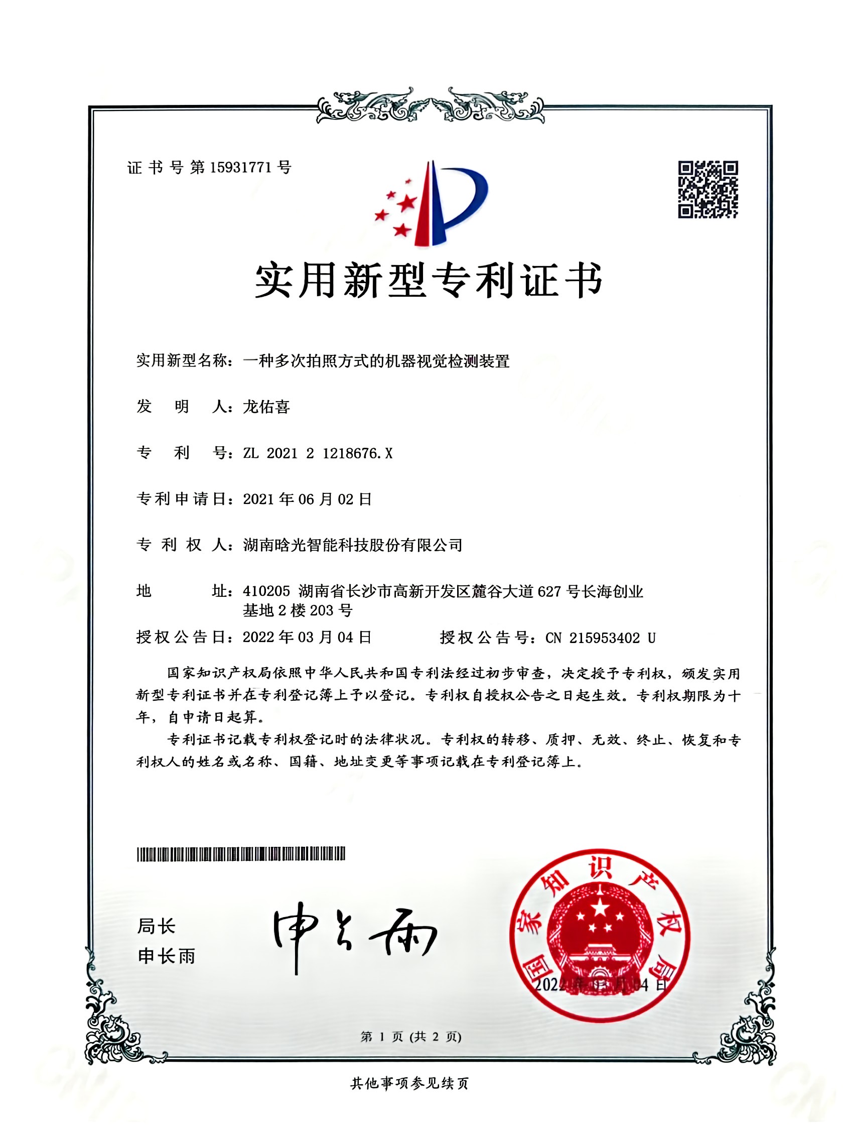 实用新型-一种多次拍照方式的机器视觉星空官方网页版_星空（中国）
装置