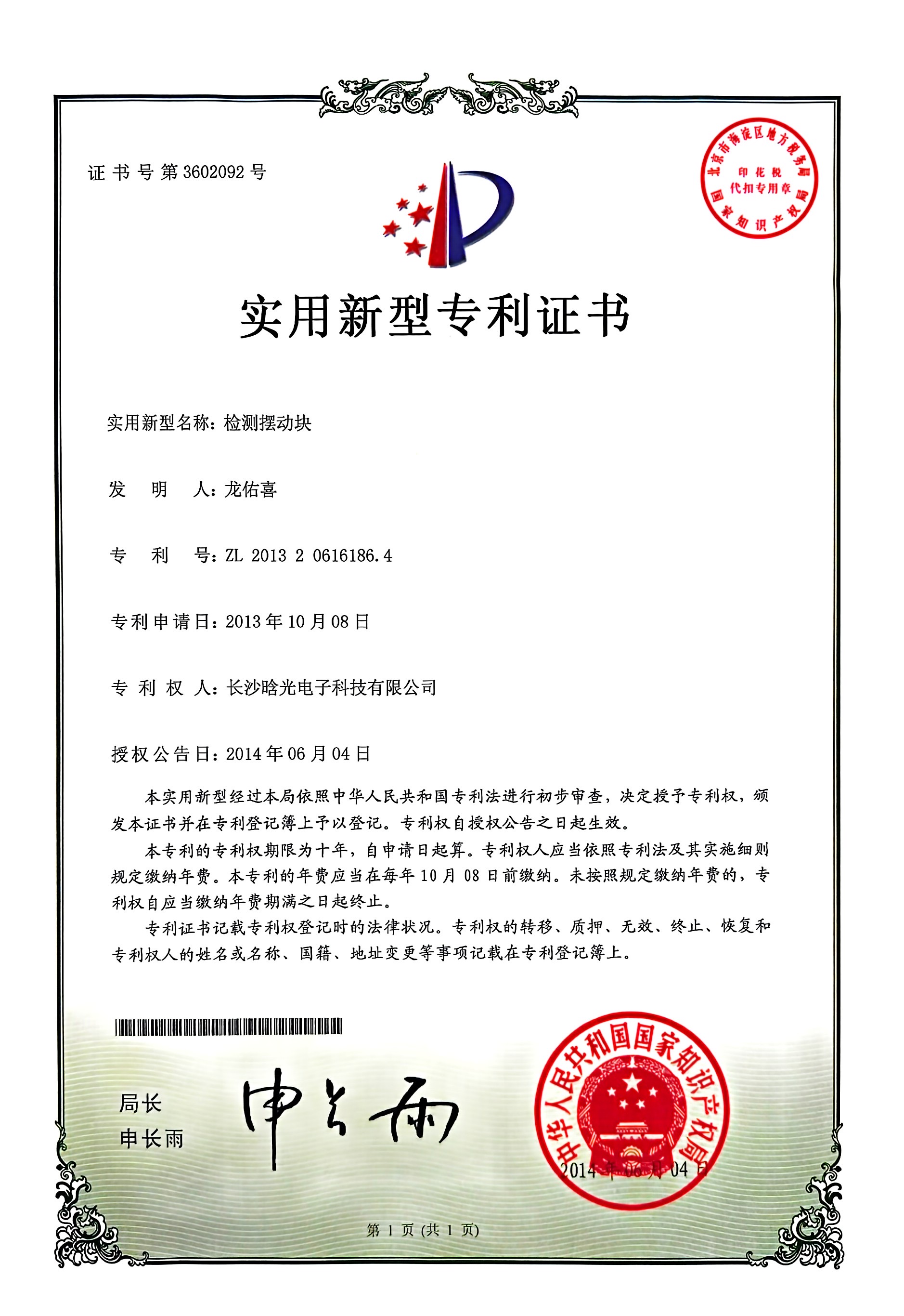 实用新型-星空官方网页版_星空（中国）
摆动块