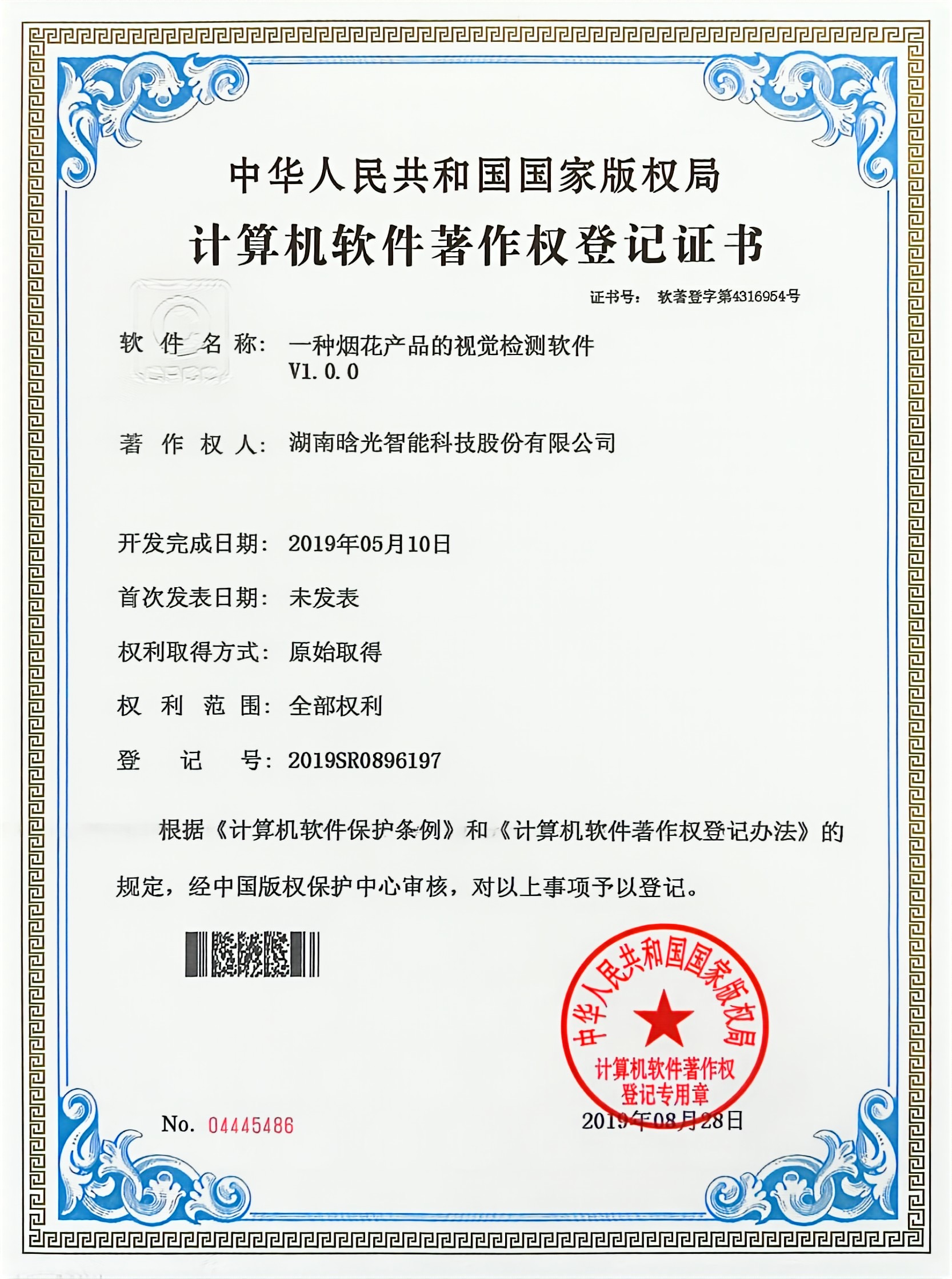 计算机软件著作权-一种烟花产品的视觉星空官方网页版_星空（中国）
软件