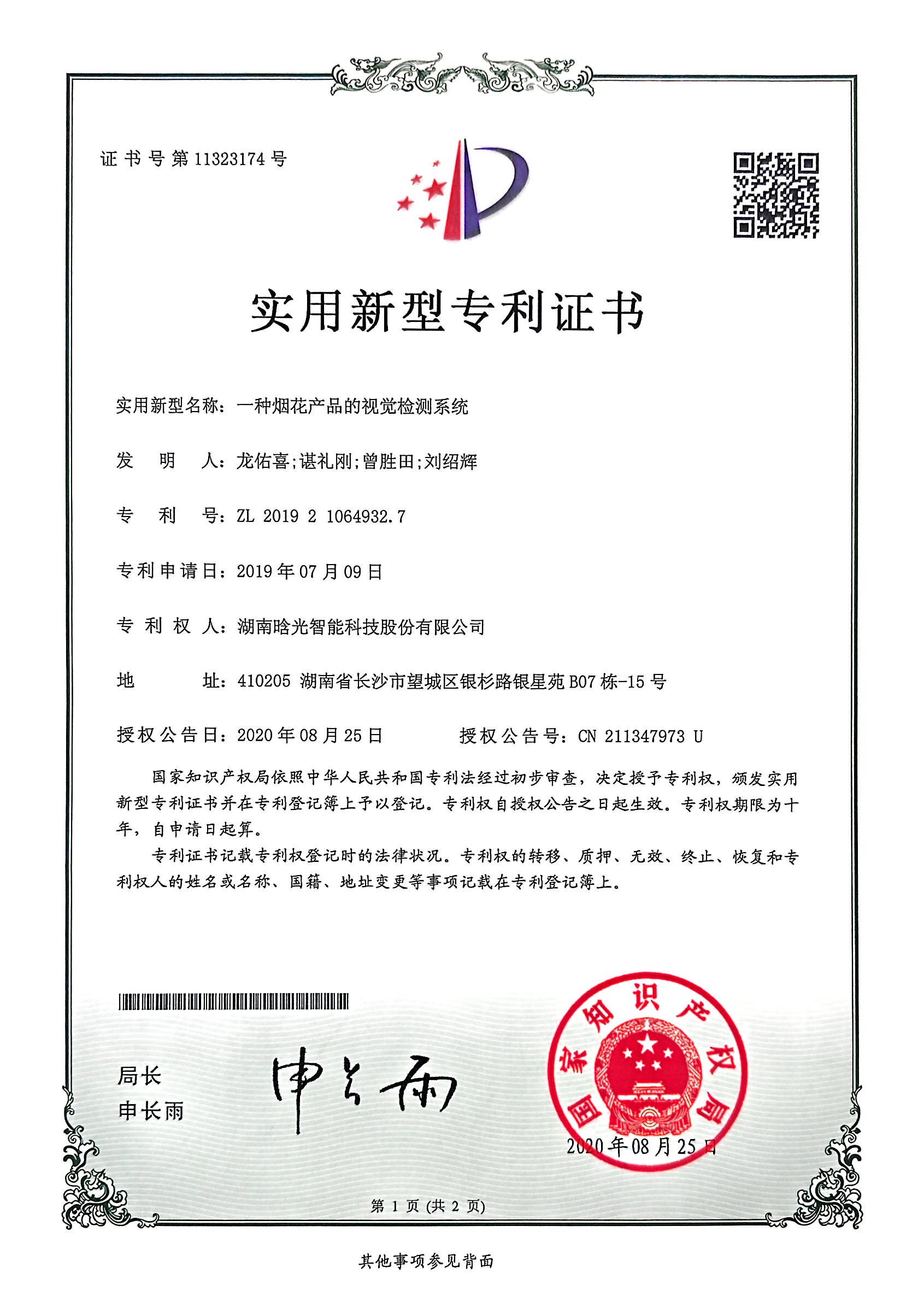 实用新型-一种烟花产品的视觉星空官方网页版_星空（中国）
系统