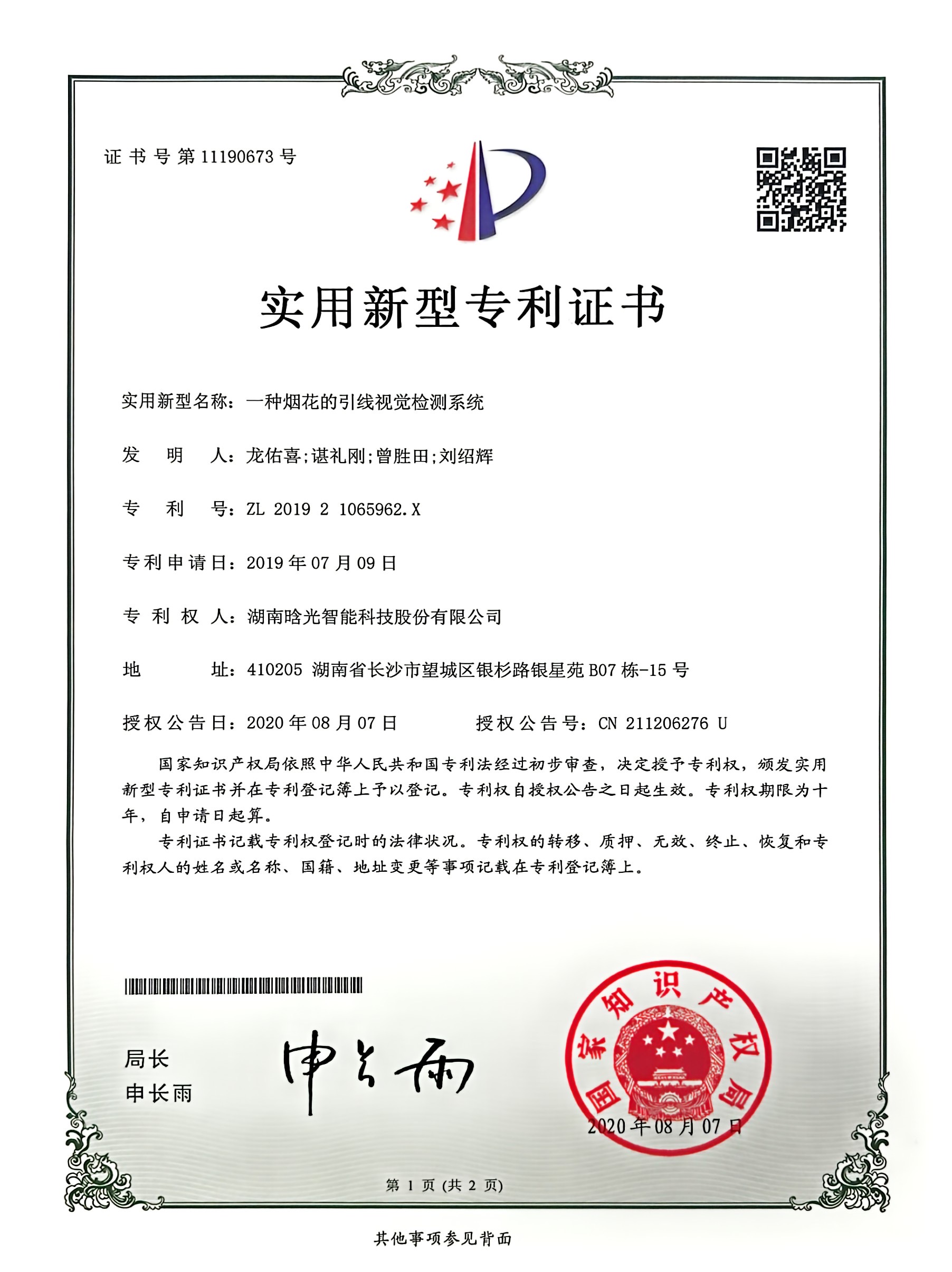 实用新型-一种烟花的引线视觉星空官方网页版_星空（中国）
系统