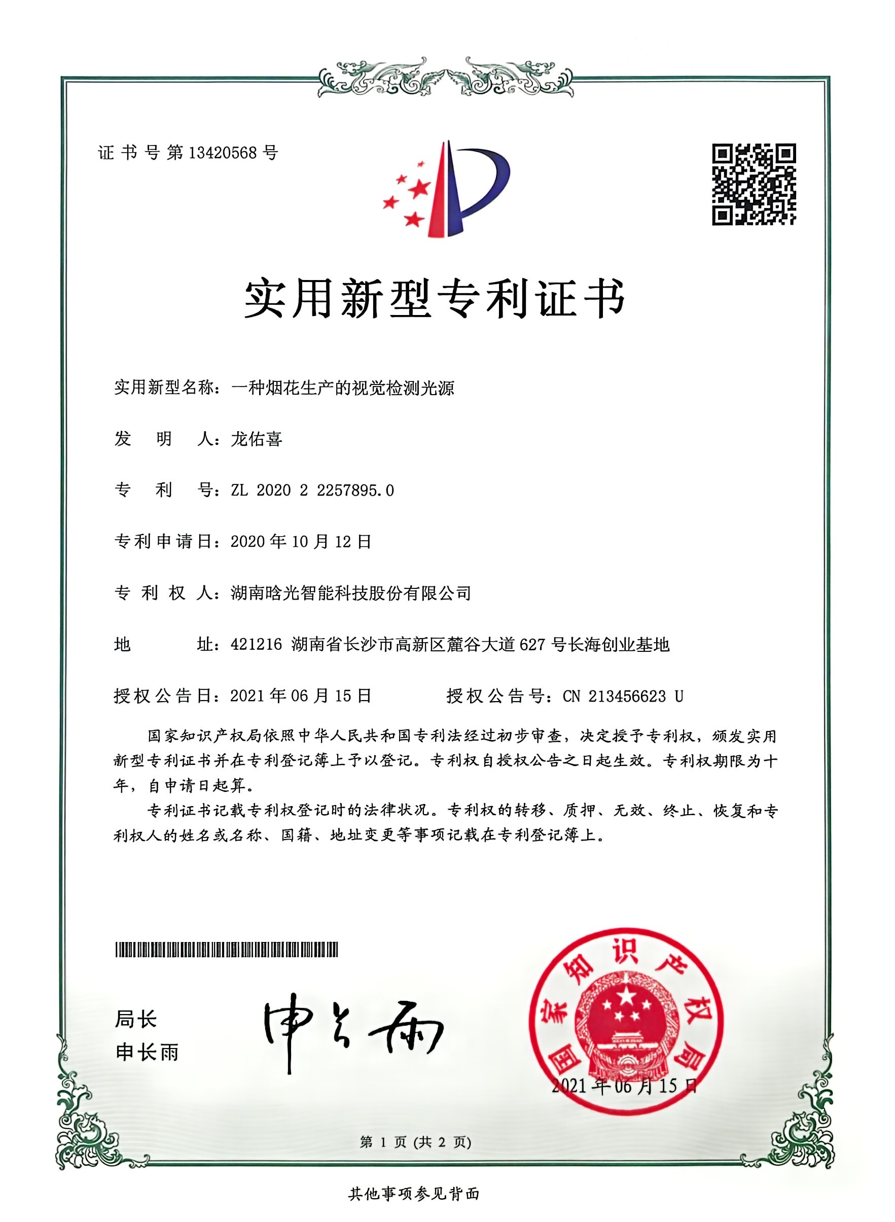 实用新型-一种烟花生产的视觉星空官方网页版_星空（中国）
光源