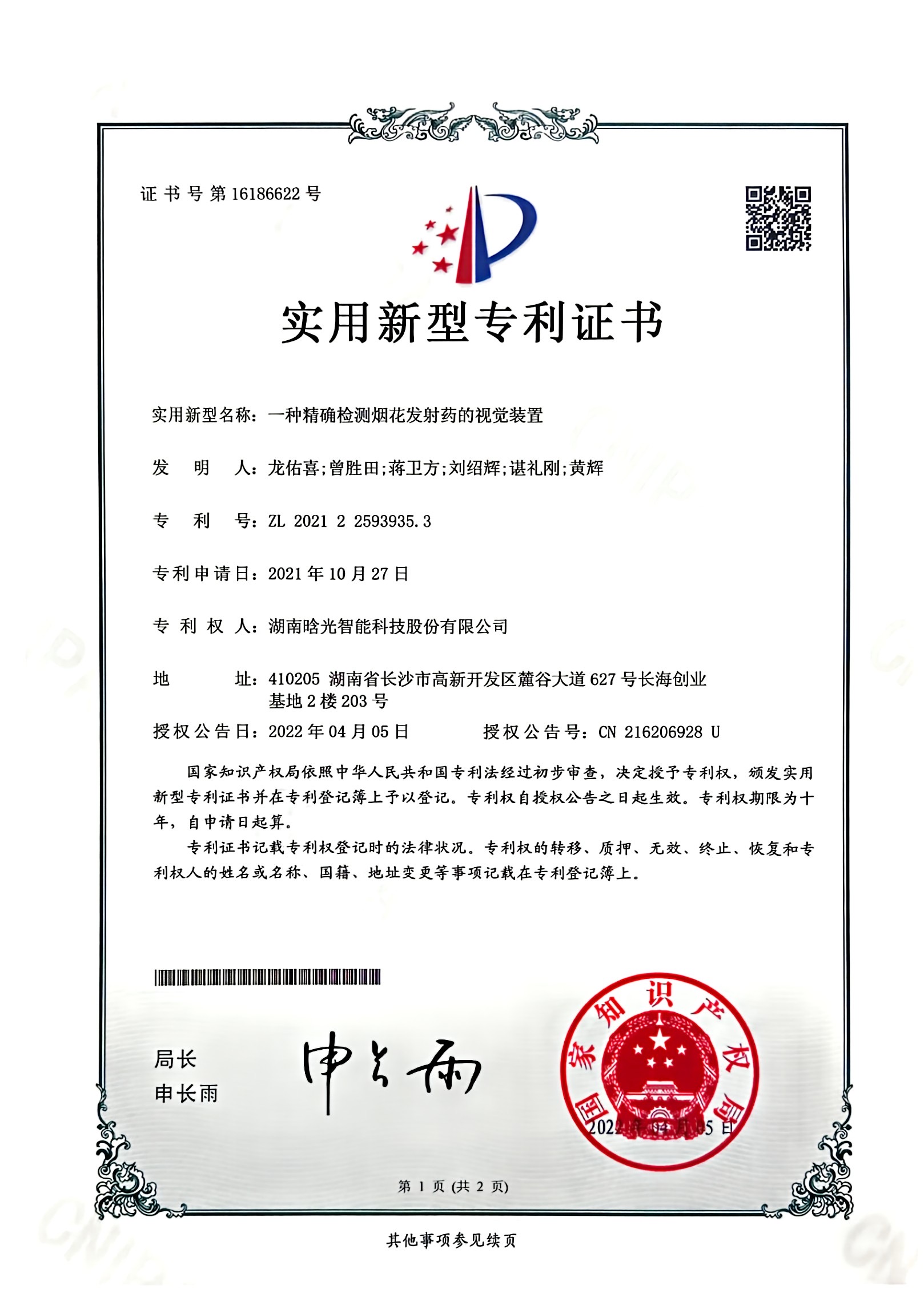 实用新型-一种精确星空官方网页版_星空（中国）
烟花发射药的视觉装置