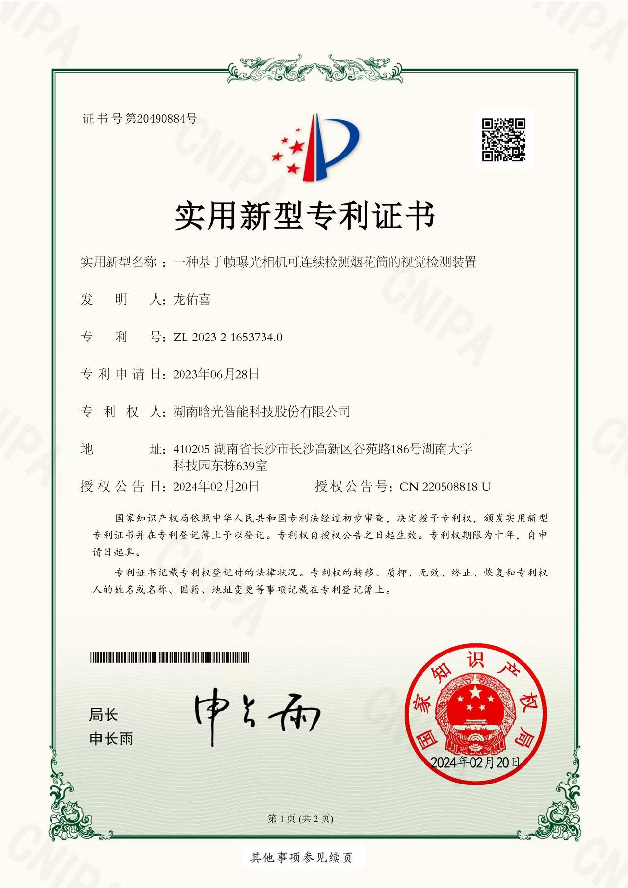 实用新型-一种基于帧曝光相机可连续星空官方网页版_星空（中国）
烟花筒的视觉星空官方网页版_星空（中国）
装置