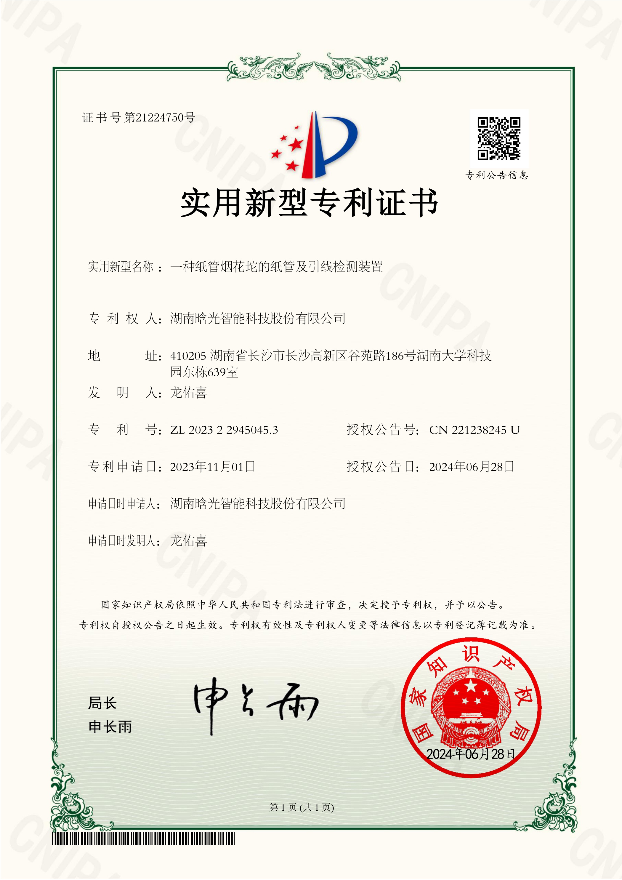 实用新型-一种纸管烟花坨的纸管及引线星空官方网页版_星空（中国）
装置